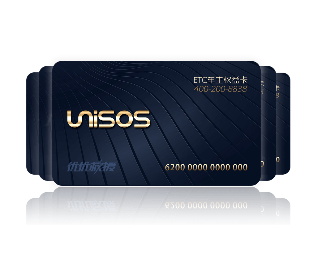 UniSOS救援年卡